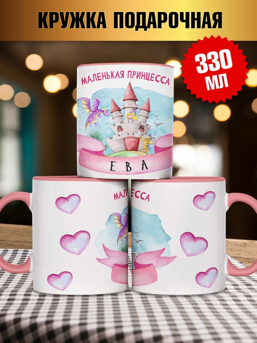 фото Кружка розовый цвет Принцесса Ева