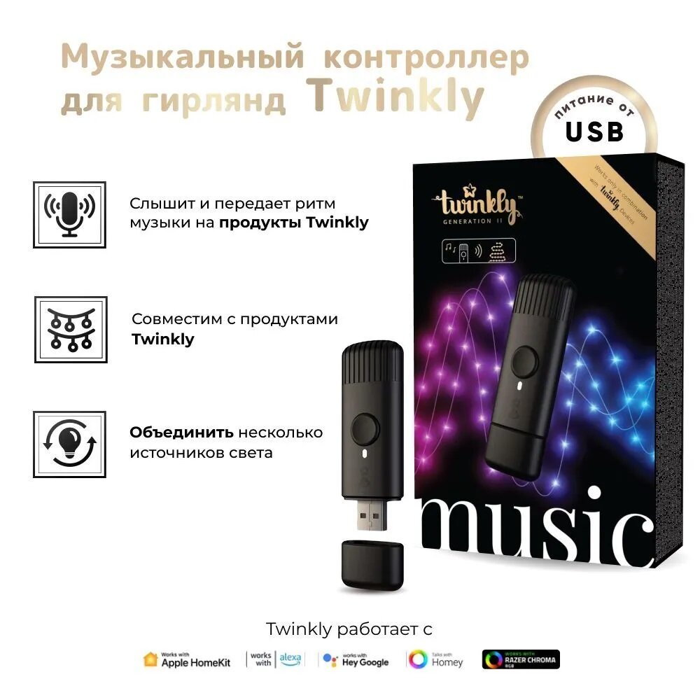 Музыкальный контроллер Twinkly MUSIC DONGLE для светодиодных фонарей Twinkly + Wi-Fi + BT