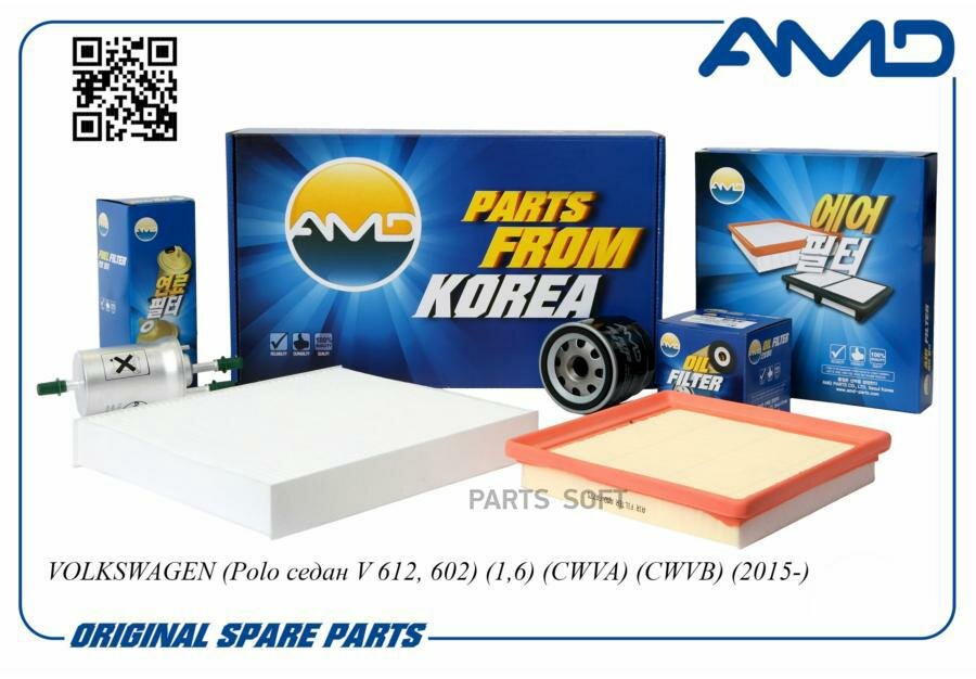 AMD AMD. SETF116 Фильтры ком./кт. (масл.04E115561H+возд.04E129620A+салон.6R0820367+топл.6Q0201051J)