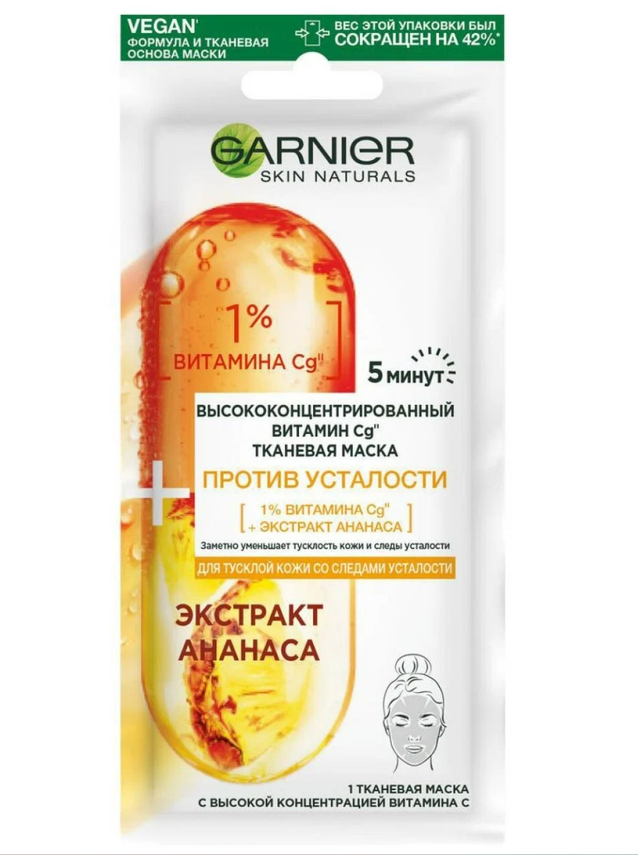 Маска для лица GARNIER SKIN NATURALS с экстрактом ананаса и витамином С 15 г