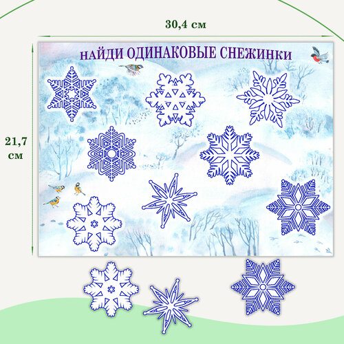 Развивающее пособие «Снежинки» на липучках. развивающее пособие животные леса на липучках цветные тени