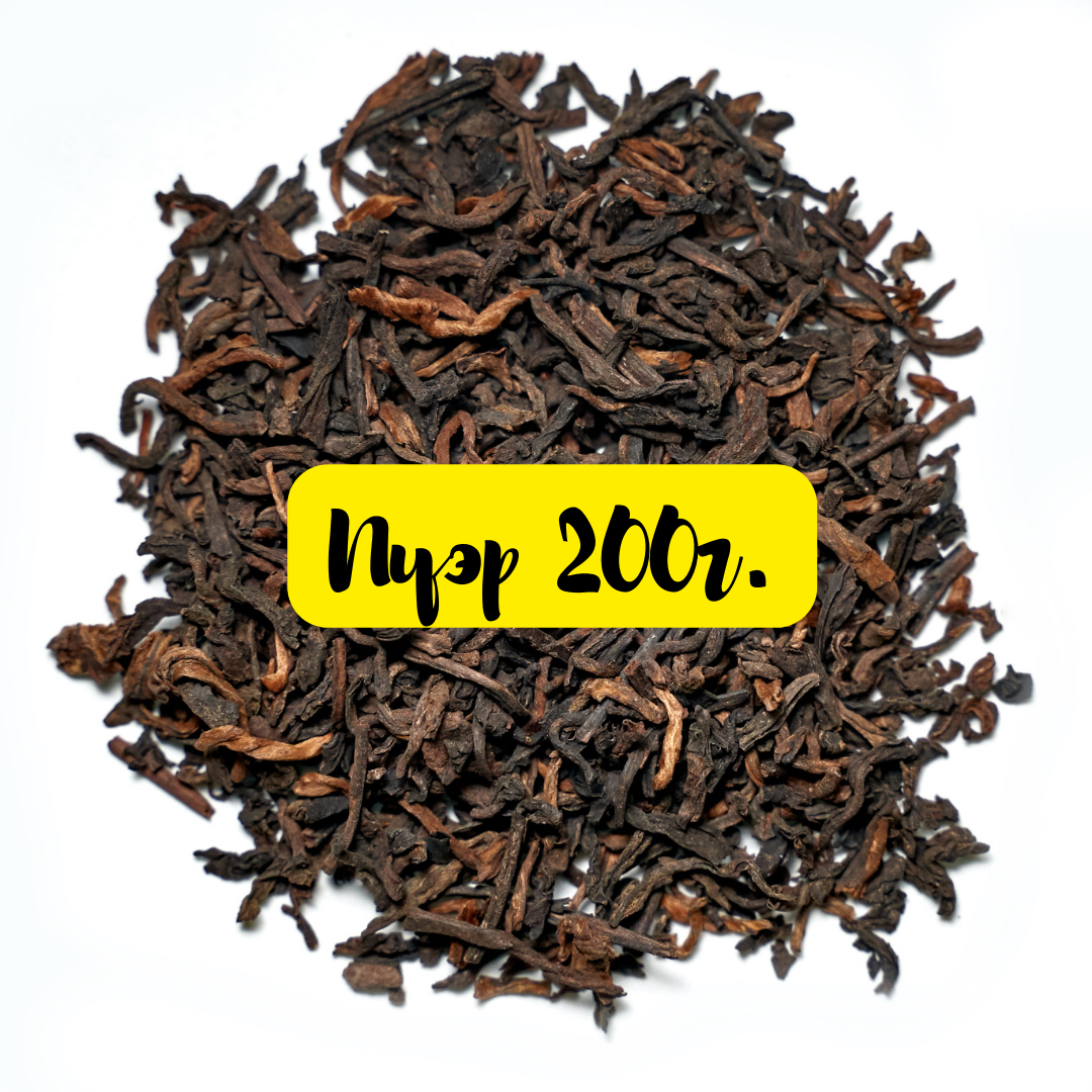 фото Шу Пуэр 200г. Китайский черный листовой чай Puerh (рассыпной, крепкий, бодрящий)