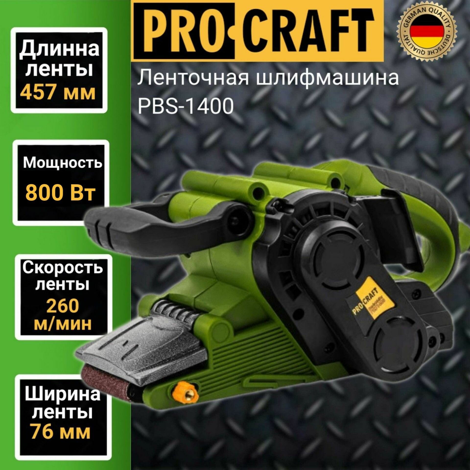 Ленточная шлифмашина ProCraft PBS1400 1400 Вт