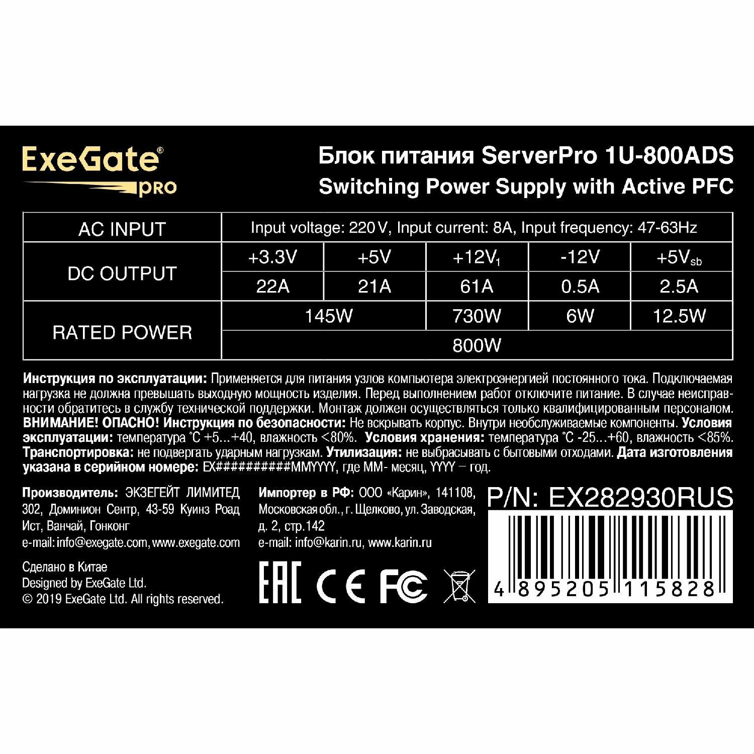 Блок питания Exegate EX282930RUS 800W, APFC, унив. для 1U, 24pin,2x(4+4)pin,5xSATA,4xIDE - фото №4