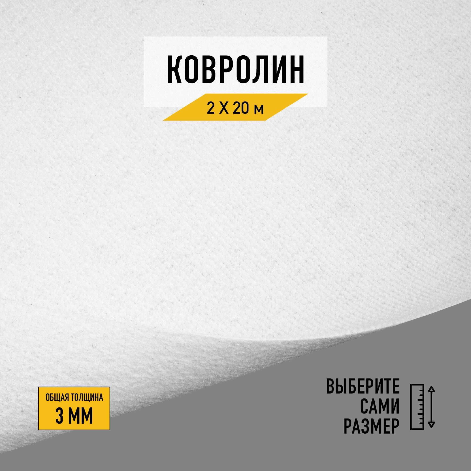Выставочный ковролин для офиса и мероприятий Sommer Needlepunch "EXPOLINE 0950" 2х20 м. Ковролин метражом с высотой ворса 3мм., белого цвета