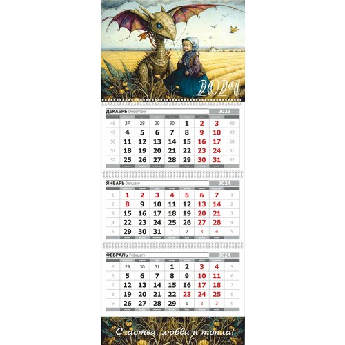 Календарь настенный Дракон символ года 2024