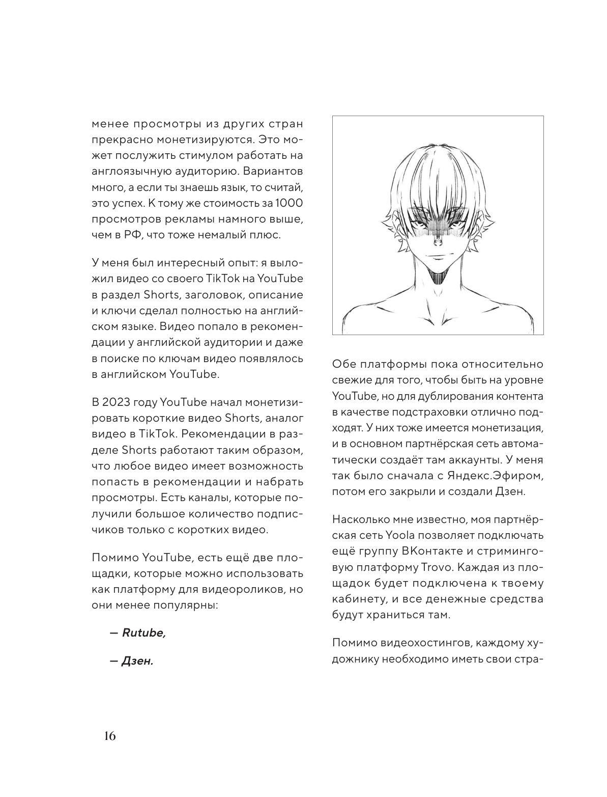 Как рисовать аниме и мангу. Полное руководство по созданию комиксов в японском стиле - фото №20