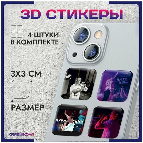 3D стикеры на телефон объемные наклейки нурминский стиль v6 3d стикеры на телефон объемные наклейки нурминский стиль v2