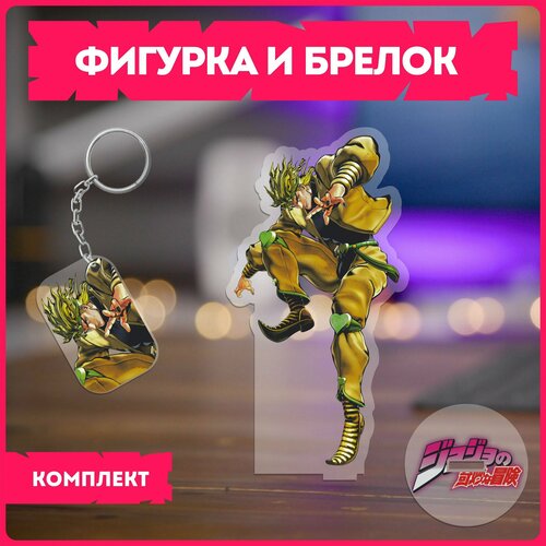 Статуэтка и брелок набор подарочный аниме jojo джоджо v5