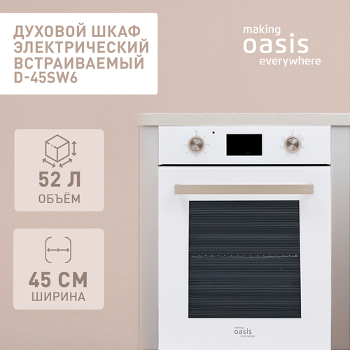 Духовой шкаф духовка электрическая встраиваемая D-45SW6 — продать на ...