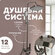 Душевая система (с дисплеем, хром) Hans&Helma рейлинговая, цифров...