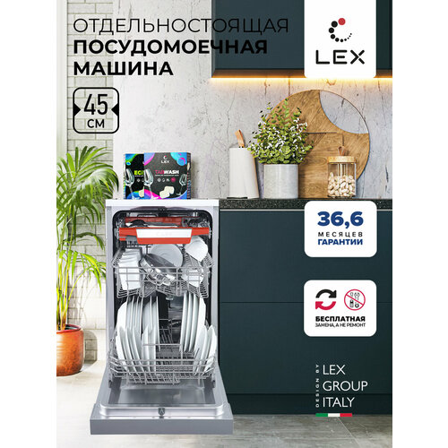 Отдельностоящая посудомоечная машина LEX DW 4573 IX, серебристый