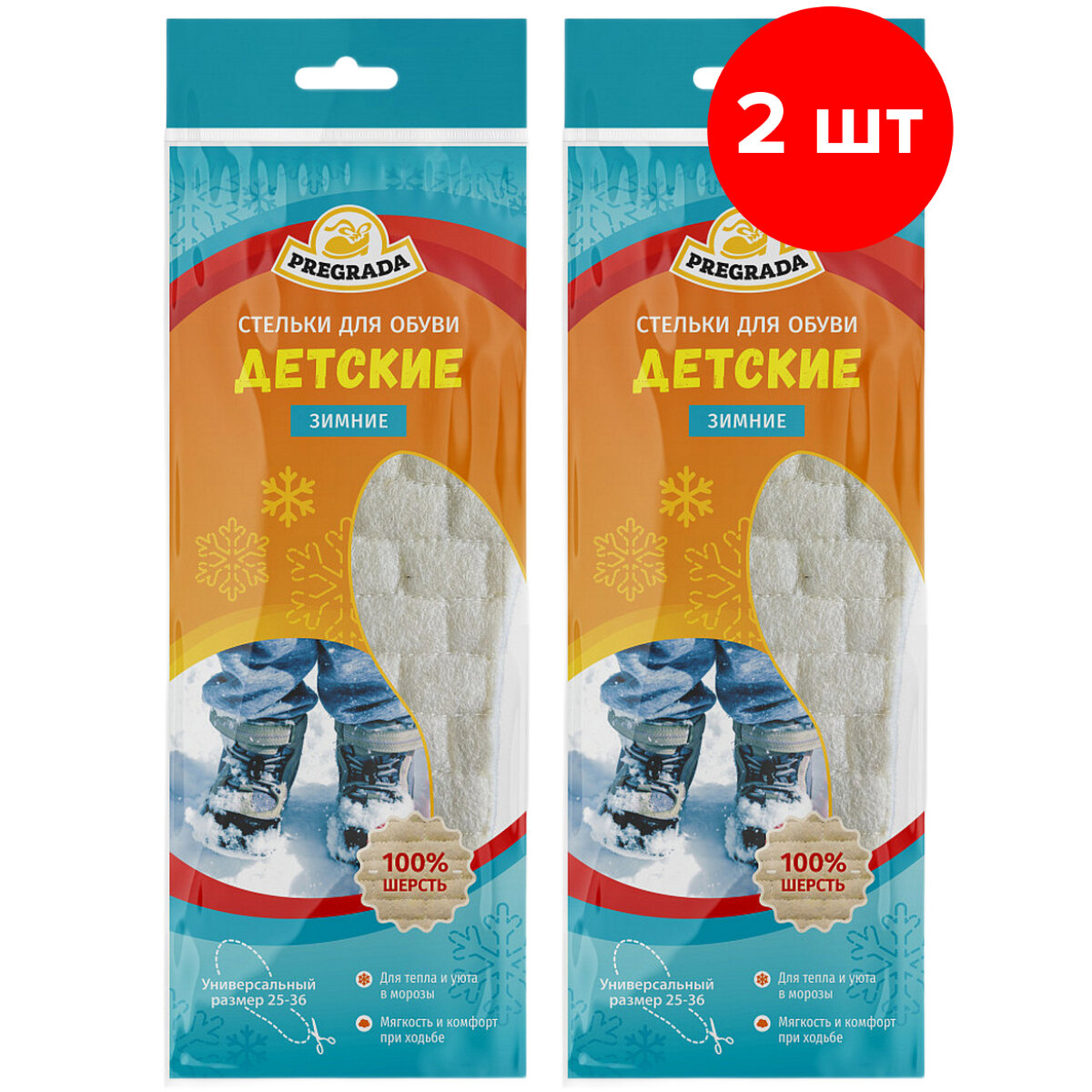 Стельки для обуви PREGRADA детские зимние универсальные размер 25-36, 2 пары