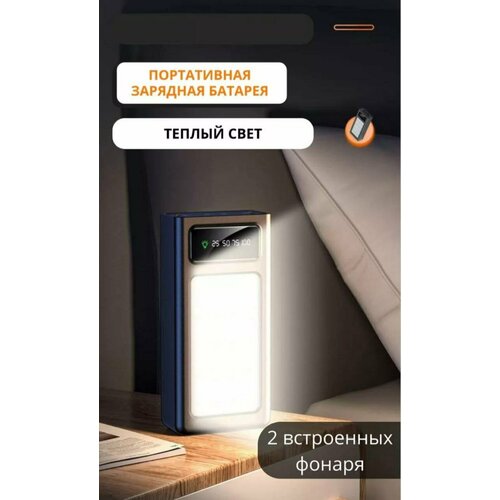 Повербанк Power Bank 50 000 мАч с быстрой зарядкой 193600₽