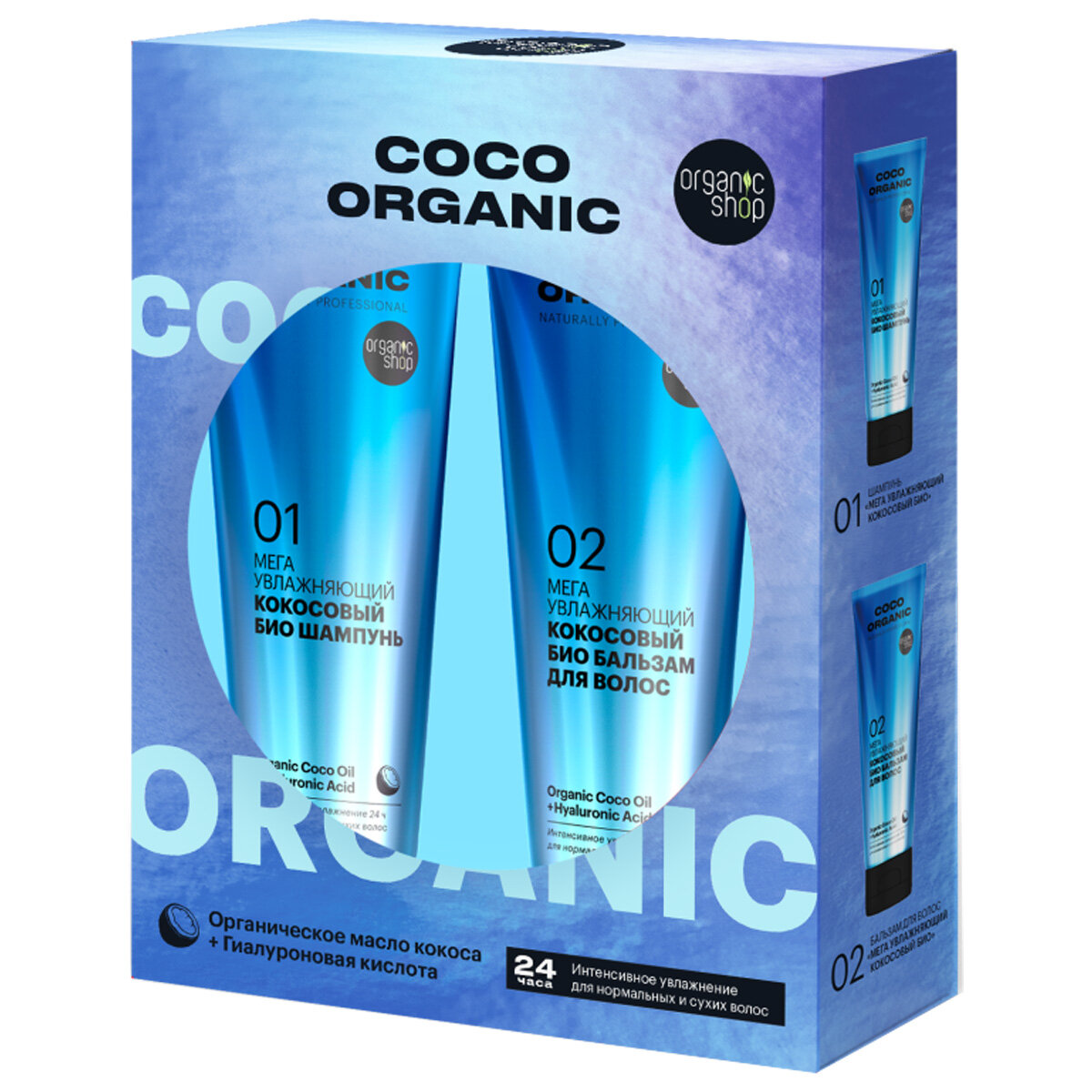 Набор для волос Coco Organic (шампунь 250мл + бальзам 250мл)