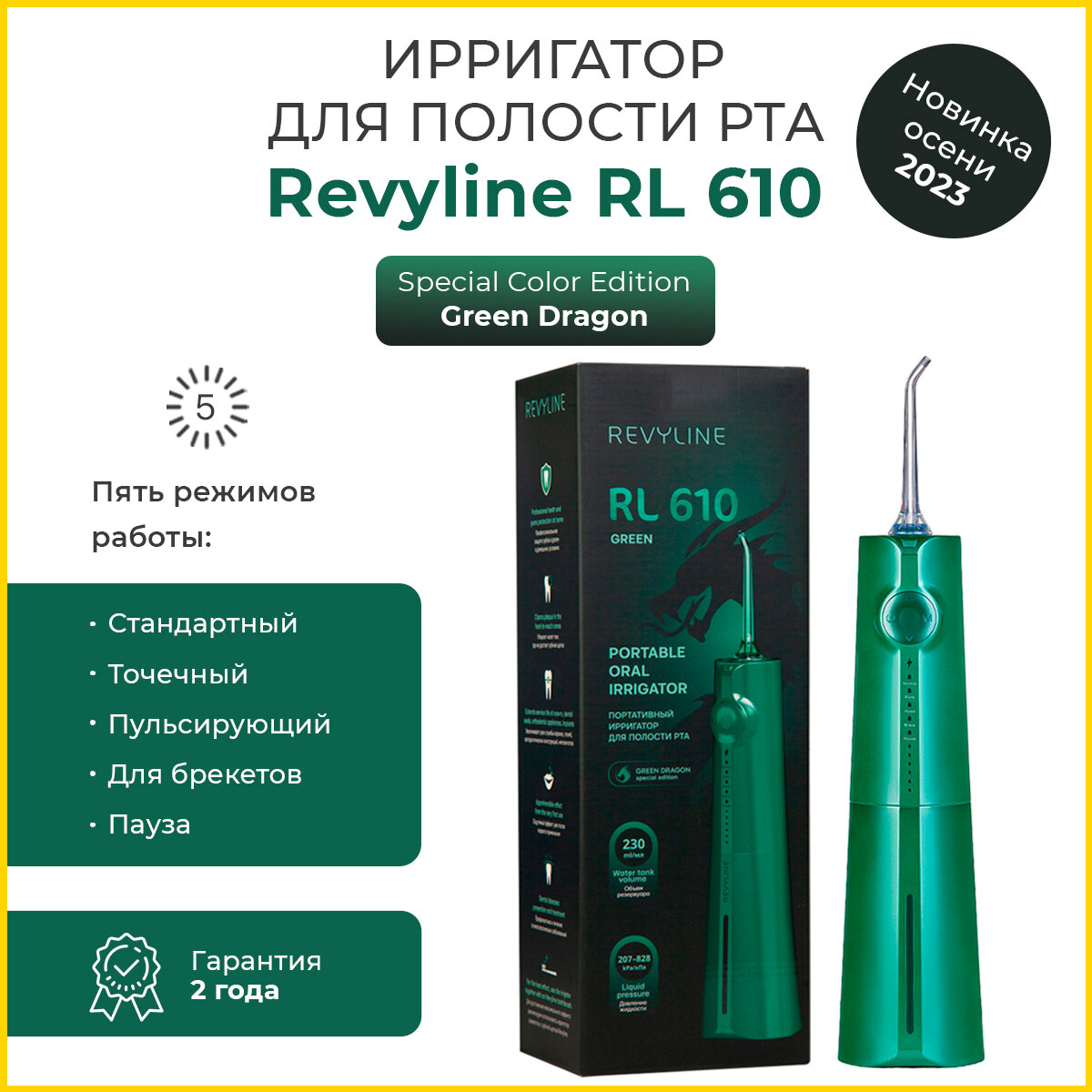 Ирригатор для полости рта Revyline RL 610 Green Dragon портативный Ревилайн