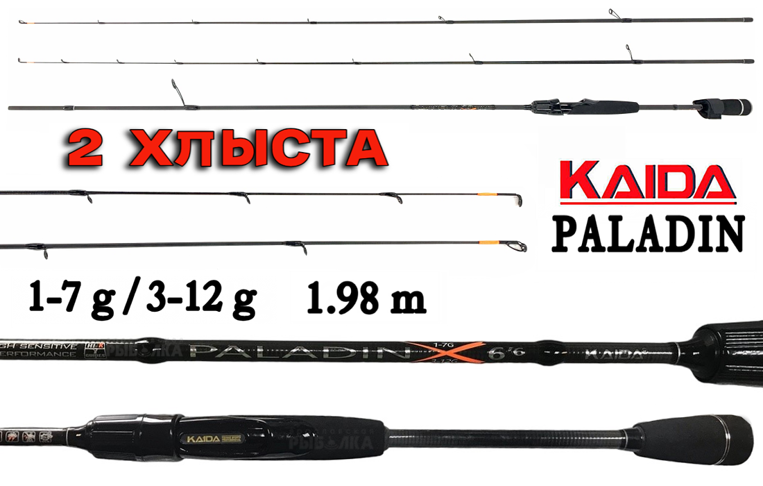 Спиннинг Kaida PALADIN тест 1-7 гр /3-12 гр, 1,98м (2 хлыста)