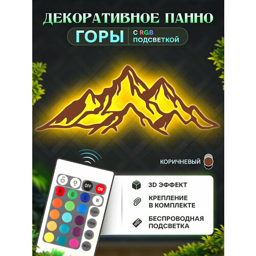 Панно на стену декоративное Горы с подсветкой