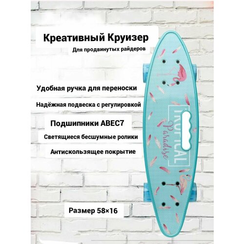 Скейт Cruiser Board "Фламинго" 58 см