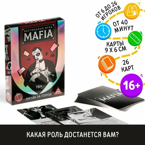 Настольная игра «MAFIA Битва за город