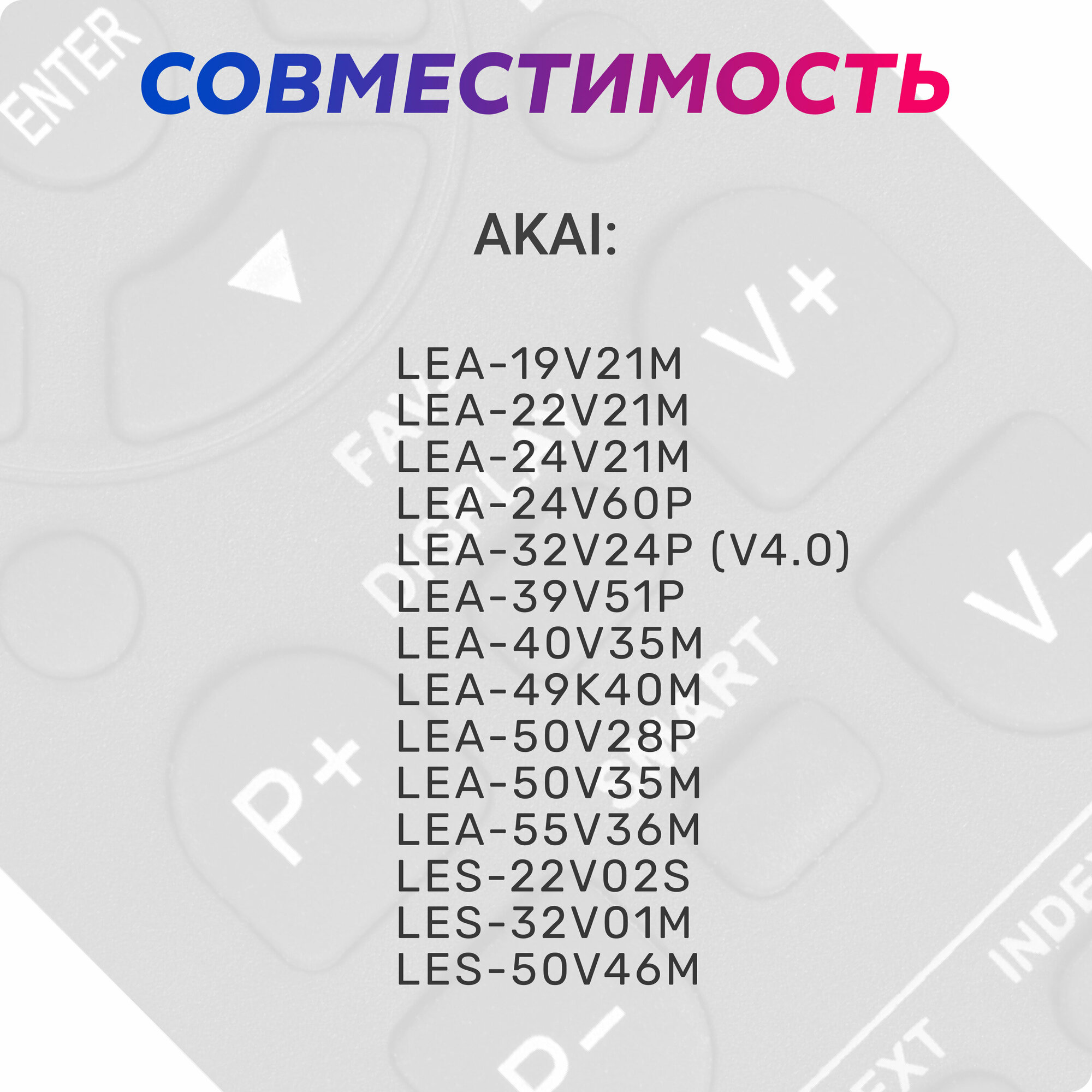 Пульт Huayu A3001011 lea22v07p для телевизора Akai