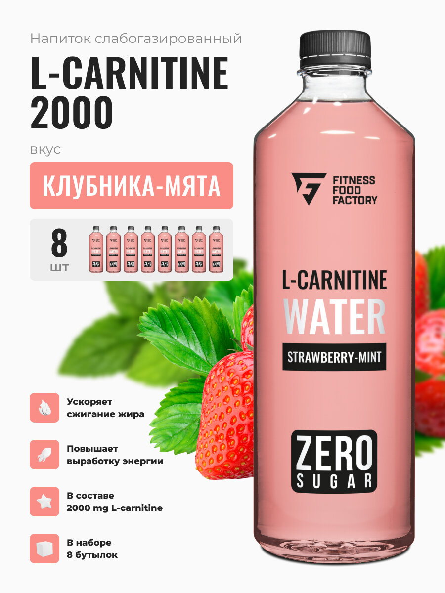 L-CARNITINE 2000 STRAWBERRY-MINT слабогазированный, 8 шт