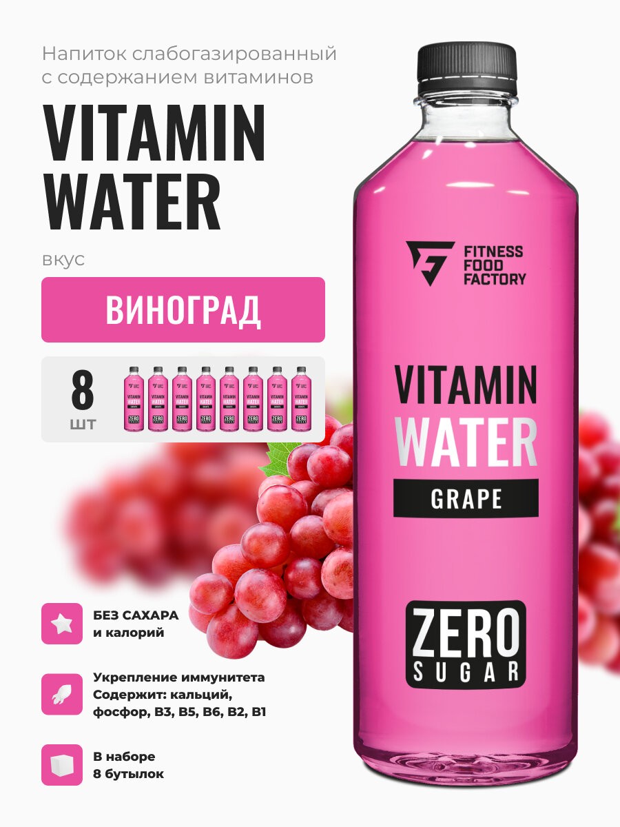 VITAMIN WATER слабогазированный 8 шт по 500 мл