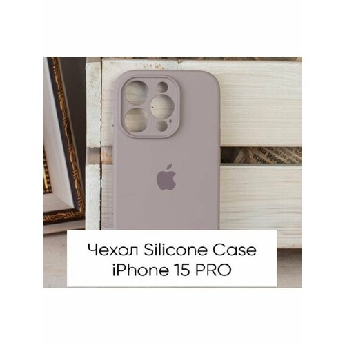 Силиконовый чехол на Айфон 15 Про / iPhone 15 Pro, цвет серо-фиолетовый