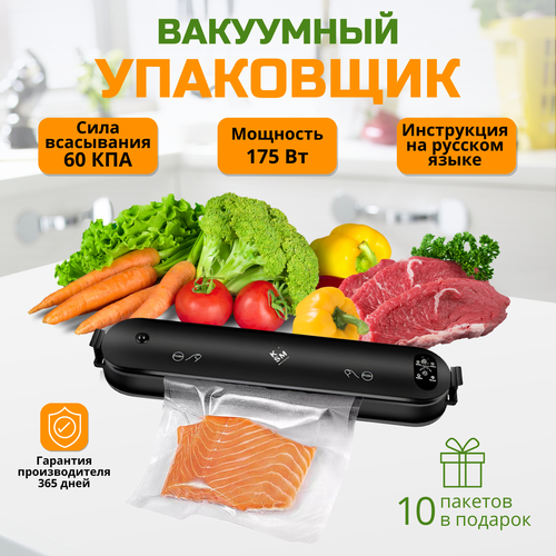 Вакуумный упаковщик запайщик пакетов для кухни