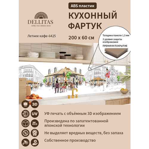 Кухонный фартук