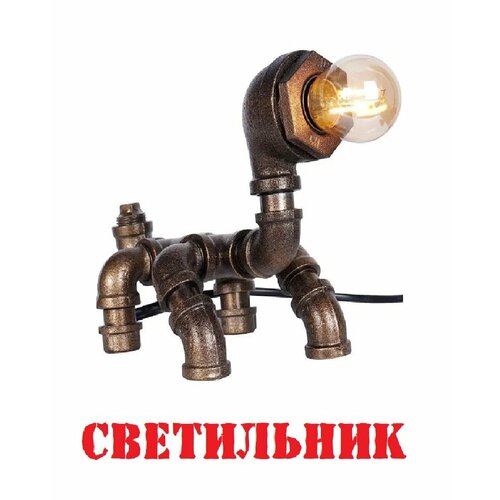 Декоративный металлический светильник 