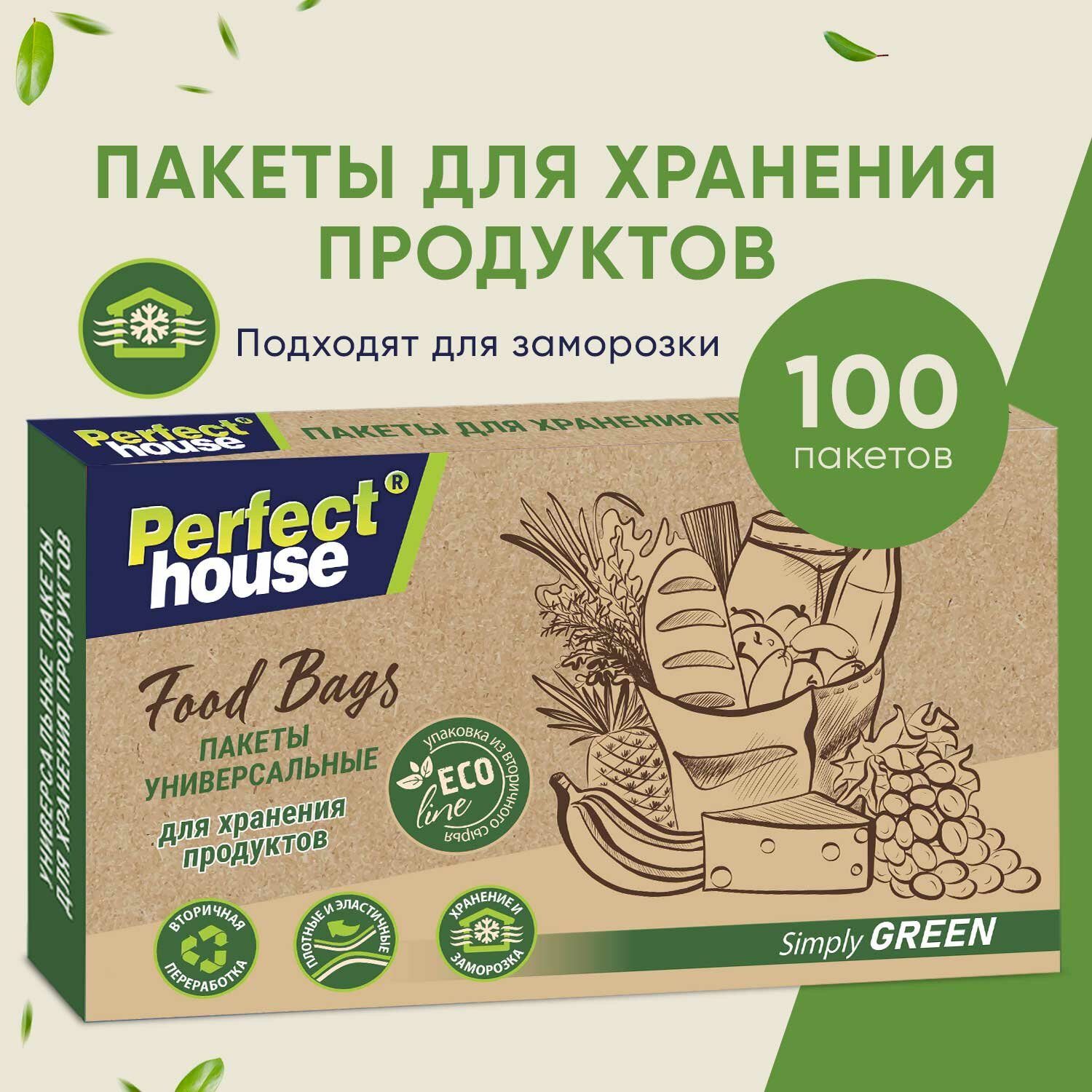 Perfect House Eco line Пакеты универсальные для хранения продуктов Storage bags, 100 шт