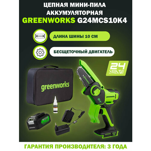 Цепная мини-пила / сучкорез аккумуляторный Greenworks G24MCS10K4 24V, длина шины 10 см, комплект АКБ 4 Ач + ЗУ