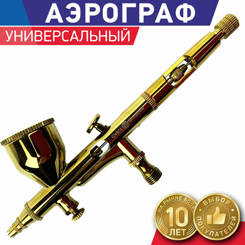 Аэрограф Спутник-2