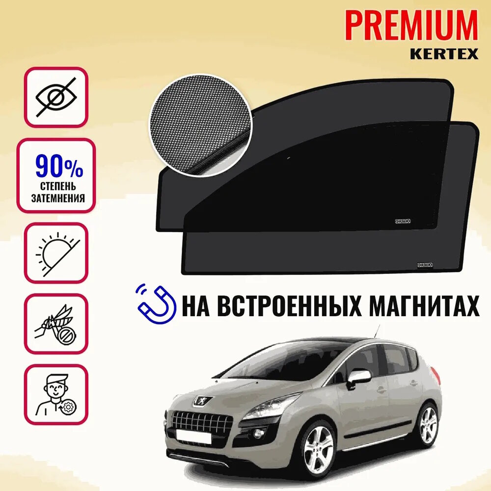 KERTEX PREMIUM (85-90%) Каркасные автошторки на встроенных магнитах на передние двери Peugeot 3008