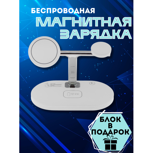 Беспроводная станция 15W + подарок в комплекте/белая