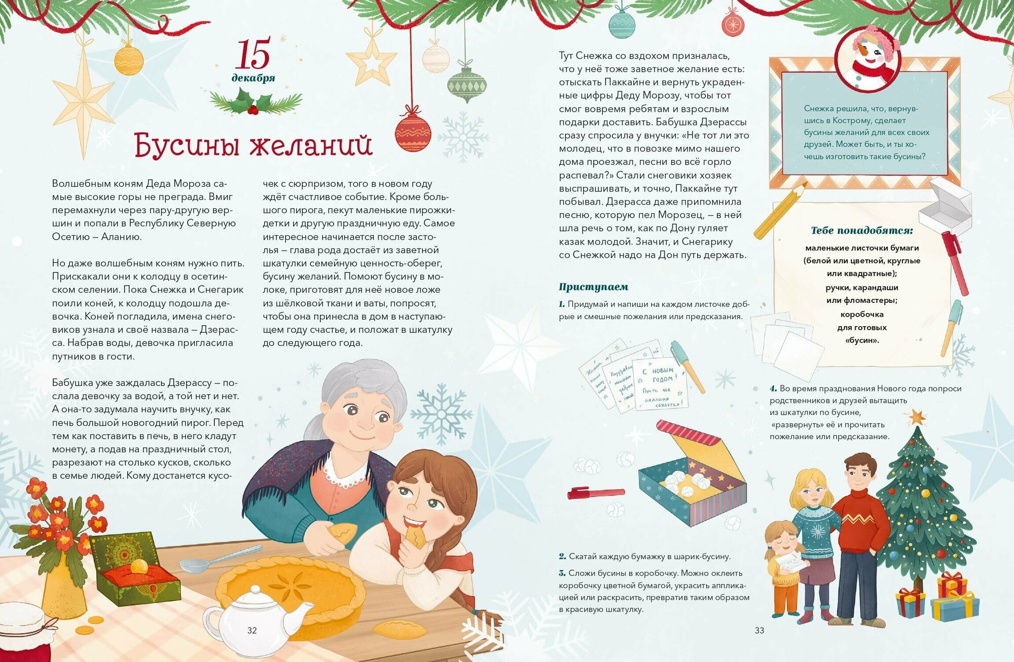 Новогодняя погоня. Книга-адвент. С 1 по 31 декабря - фото №3