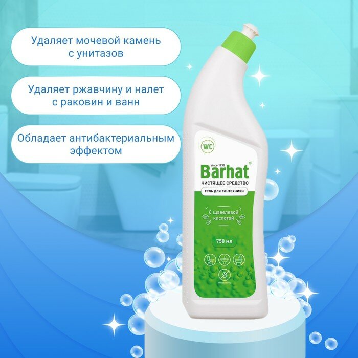 Чистящее средство для сантехники ULTRA BARHAT Гель с щавелевой кислотой 750 г