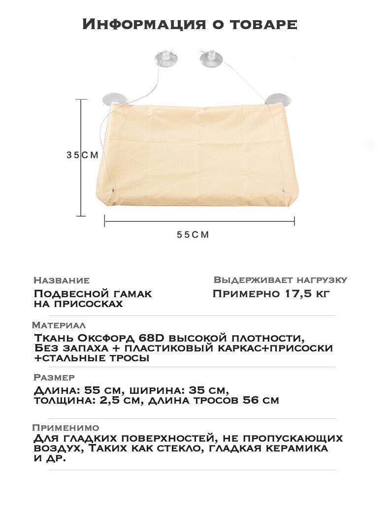 Гамак подвесной на присосках для кошек бежевый 55 х 35 см - фотография № 8