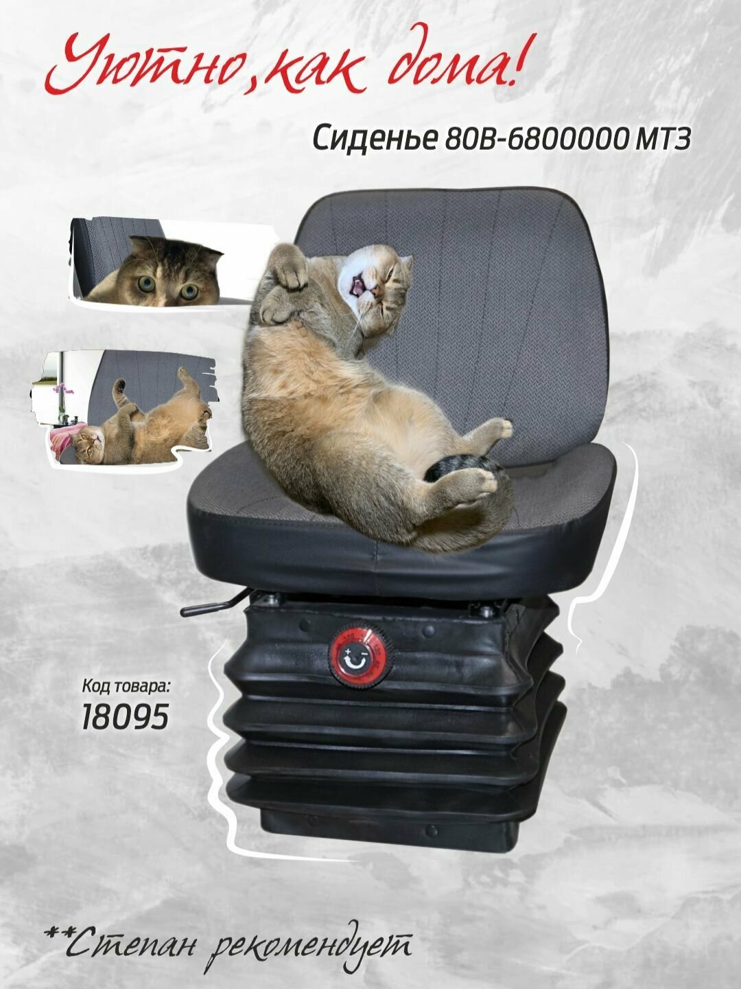 Сиденье 80В-6800000 МТЗ