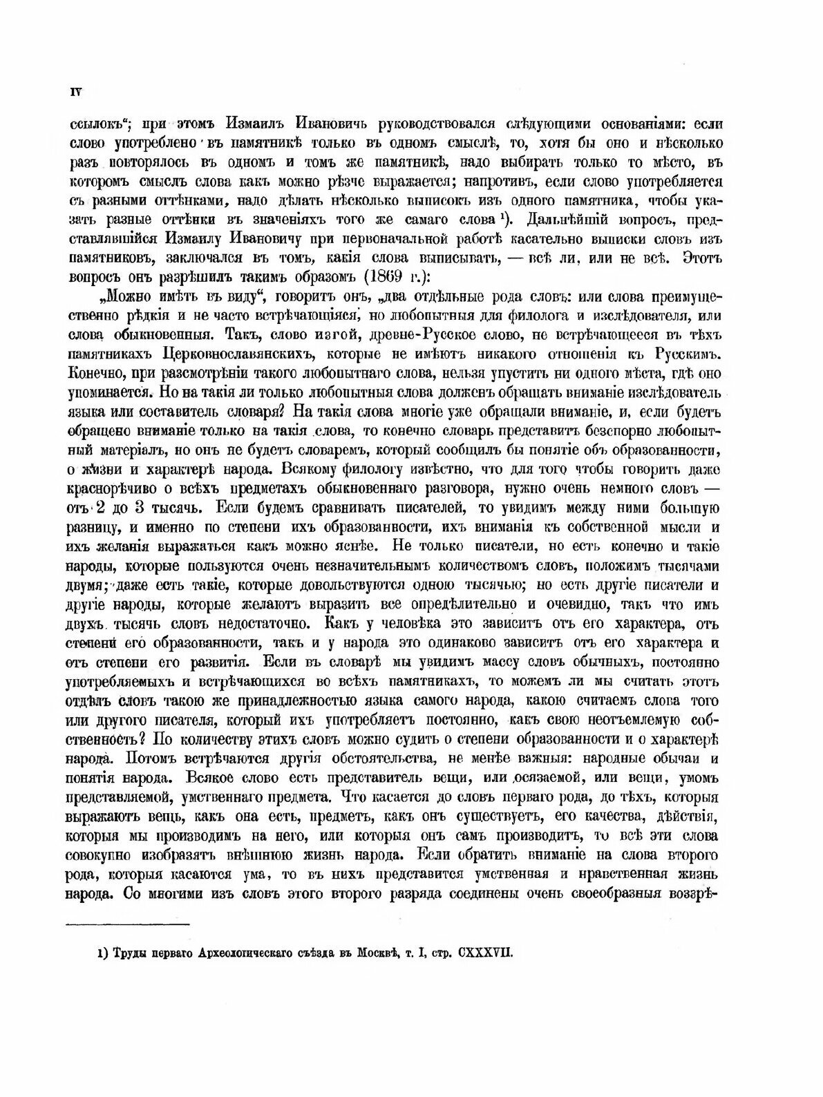 Книга Материалы для сравнительного и объяснительного словаря и грамматики. Том 1. А-К - фото №2