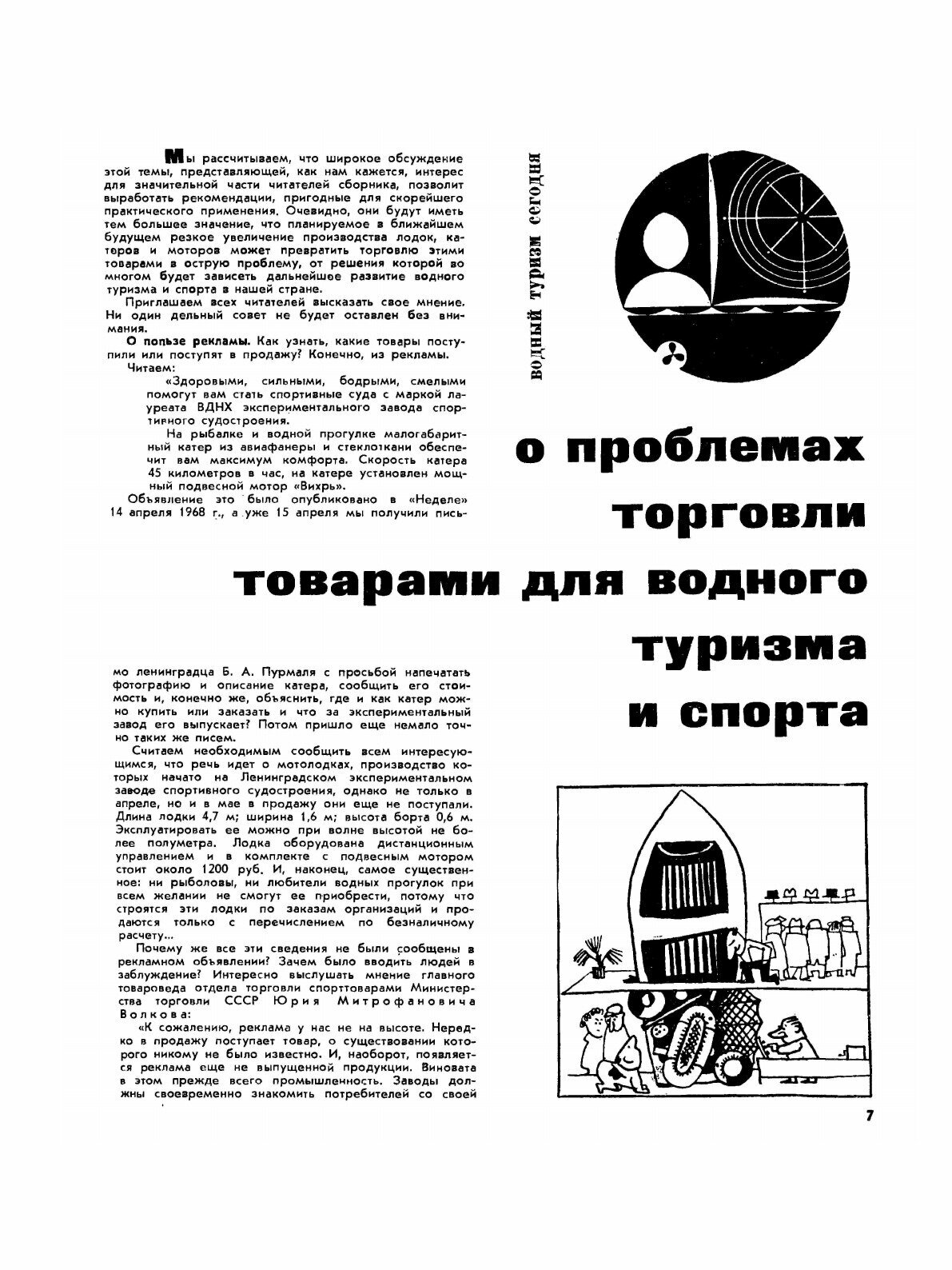 Журнал "Катера и Яхты". № 15, 1968 - фото №5