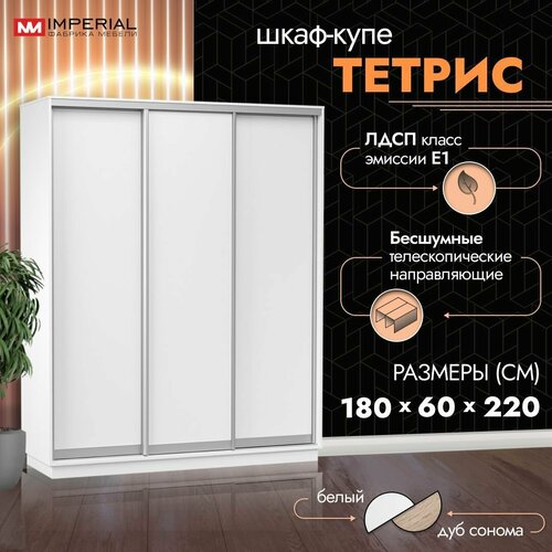 Шкаф-купе для одежды Тетрис с полками и штангой, 180х60х220, Белый жемчуг