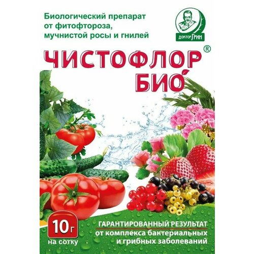 Комплект 10 шт. Чистофлор Био 10г борется с гриб. забол 10/200 Е-С