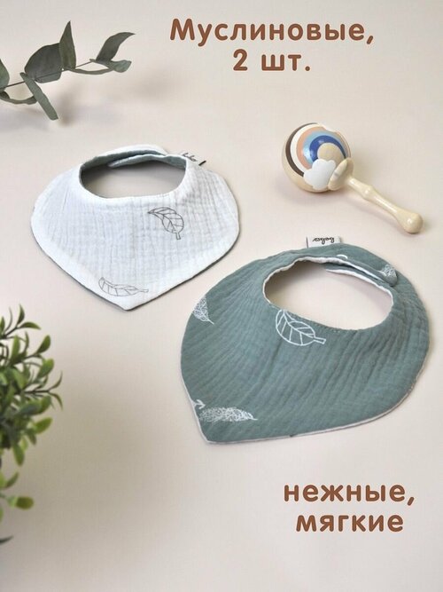Комплект детских слюнявчиков из муслина сердечком Bebo, для кормления новорожденных, one size, набор из 2 шт