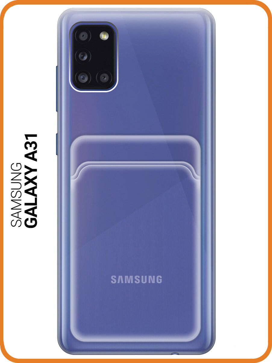 Защитный чехол с карманом для карт на Samsung Galaxy A31 / Самсунг А31 прозрачный