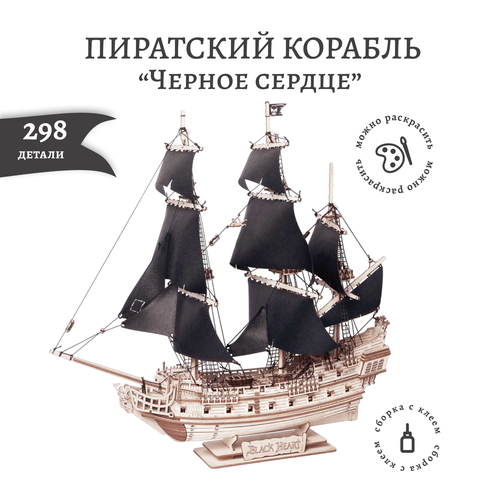 фото Сборная модель lemmo черное сердце, 0190 1:10