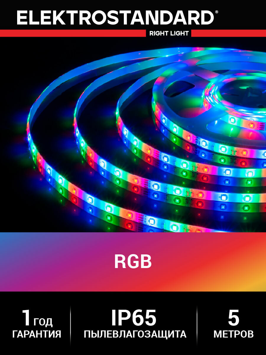 Уличная лента светодиодная Elektrostandard 2835 12В 60 Led/м 4,8 Вт/м RGB, мульти свет, 5 метров, IP65