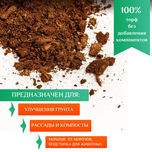 Торф кислый верховой для комнатных цветов, голубики, азалий, гортензий, хвойных растений 60 литров PH 3.8 - 4.2