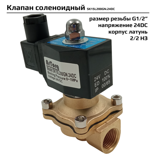 Электромагнитный клапан Artorq SK15L200GN.24DC соленоидный